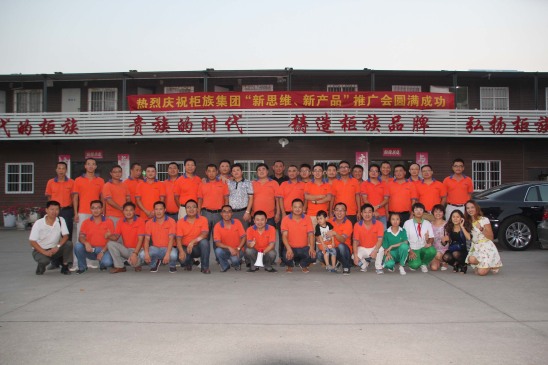 2014年柜族公司珠三角新產(chǎn)品、新理念推廣會(huì)議合影
