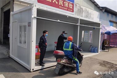 好貼心！南沙街企業(yè)捐贈(zèng)住人集裝箱改造疫情防控檢查點(diǎn)，為工作人員遮風(fēng)擋雨！